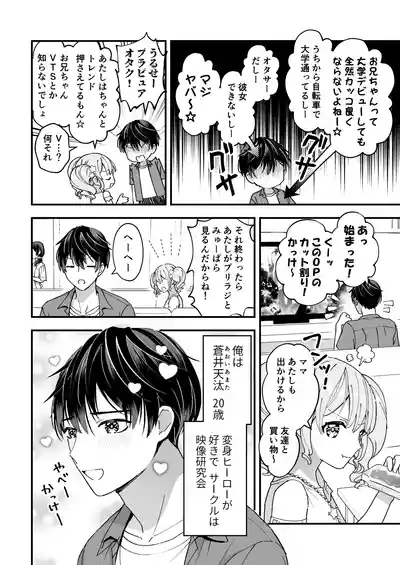[TINGA (故珍子)] スペルマミルカーあまた 第1話 ～俺が魔法少年!?いきなりモブレってどういうこと!?～ – 6