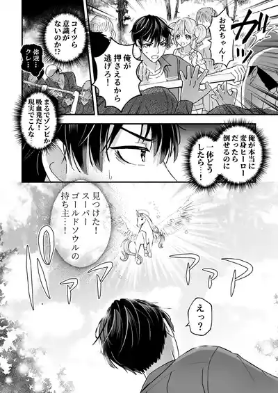[TINGA (故珍子)] スペルマミルカーあまた 第1話 ～俺が魔法少年!?いきなりモブレってどういうこと!?～ – 8