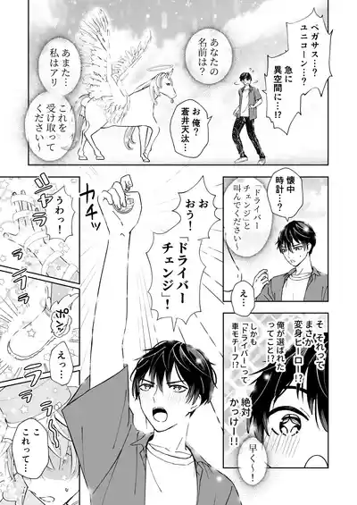 [TINGA (故珍子)] スペルマミルカーあまた 第1話 ～俺が魔法少年!?いきなりモブレってどういうこと!?～ – 9