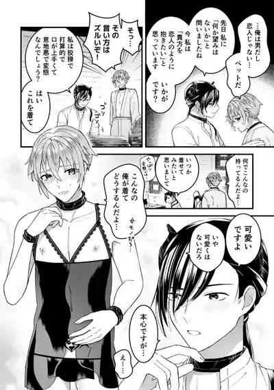 [TINGA (故珍子)] 男騎士だったけど鬼の宰相の愛玩動物(ペット)になりました(2) – 10