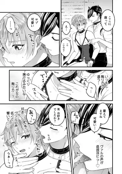 [TINGA (故珍子)] 男騎士だったけど鬼の宰相の愛玩動物(ペット)になりました(2) – 11