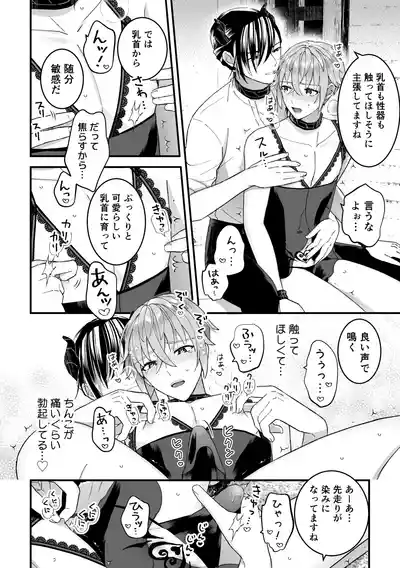 [TINGA (故珍子)] 男騎士だったけど鬼の宰相の愛玩動物(ペット)になりました(2) – 12