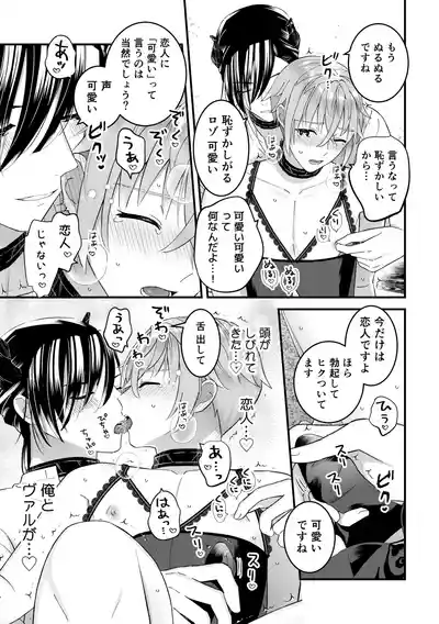 [TINGA (故珍子)] 男騎士だったけど鬼の宰相の愛玩動物(ペット)になりました(2) – 13