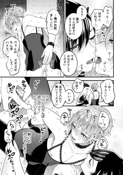 [TINGA (故珍子)] 男騎士だったけど鬼の宰相の愛玩動物(ペット)になりました(2) – 15