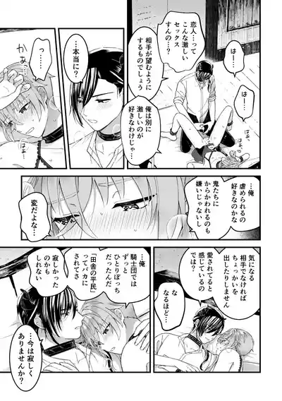 [TINGA (故珍子)] 男騎士だったけど鬼の宰相の愛玩動物(ペット)になりました(2) – 21