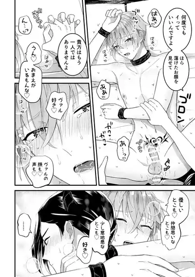 [TINGA (故珍子)] 男騎士だったけど鬼の宰相の愛玩動物(ペット)になりました(2) – 24