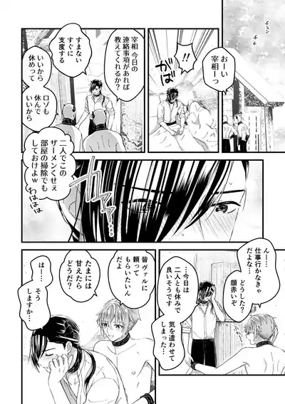 [TINGA (故珍子)] 男騎士だったけど鬼の宰相の愛玩動物(ペット)になりました(2) – 26