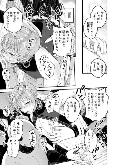 [TINGA (故珍子)] 男騎士だったけど鬼の宰相の愛玩動物(ペット)になりました(2) – 27
