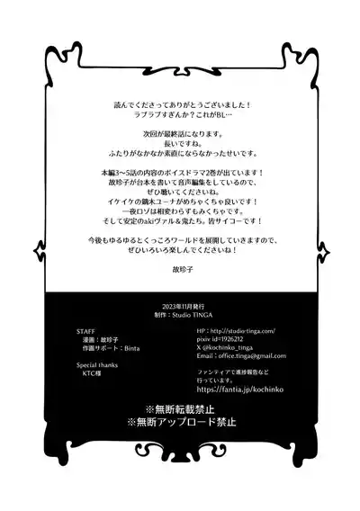 [TINGA (故珍子)] 男騎士だったけど鬼の宰相の愛玩動物(ペット)になりました(2) – 29