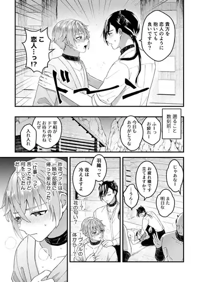 [TINGA (故珍子)] 男騎士だったけど鬼の宰相の愛玩動物(ペット)になりました(2) – 5