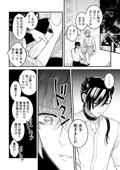 [TINGA (故珍子)] 男騎士だったけど鬼の宰相の愛玩動物(ペット)になりました(2) – 6