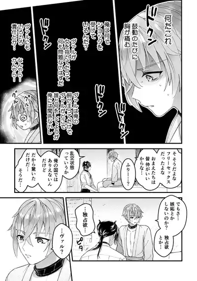 [TINGA (故珍子)] 男騎士だったけど鬼の宰相の愛玩動物(ペット)になりました(2) – 7