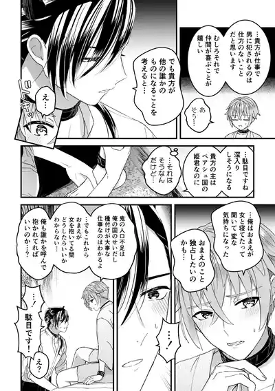 [TINGA (故珍子)] 男騎士だったけど鬼の宰相の愛玩動物(ペット)になりました(2) – 8