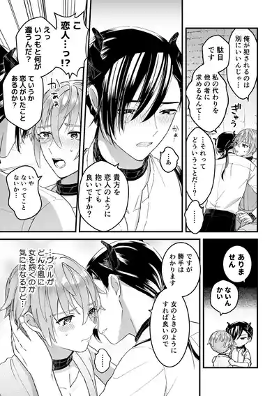 [TINGA (故珍子)] 男騎士だったけど鬼の宰相の愛玩動物(ペット)になりました(2) – 9