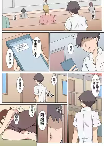 [Pairesshu] Osekkaina Oba-san to Apart de Sexshita Hanashi [ – 5