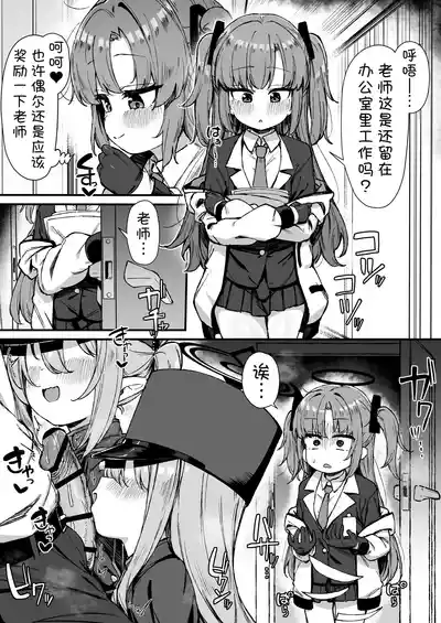 [Uraku] FANBOX汉化合集 (Blue Archive) [Chinese] [欶澜汉化组] – 13