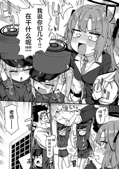 [Uraku] FANBOX汉化合集 (Blue Archive) [Chinese] [欶澜汉化组] – 14