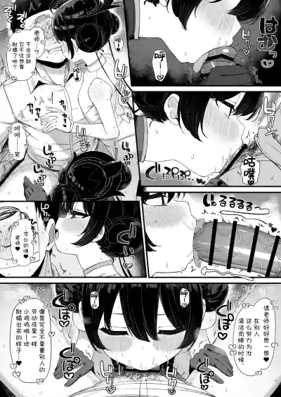 [Uraku] FANBOX汉化合集 (Blue Archive) [Chinese] [欶澜汉化组] – 38