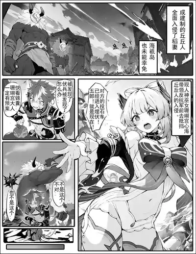 心海大人不会认输 – 1