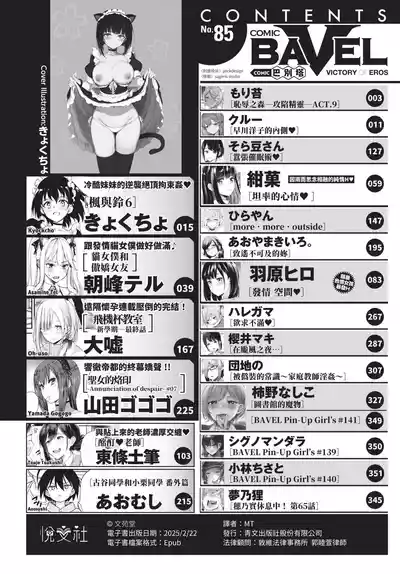 COMIC BAVEL 2022-05 [Chinese] [Decensored] [Digital] – 3