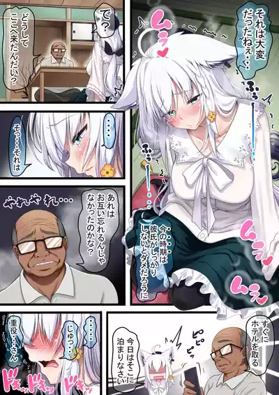 「付き合い始めたすこん部が塩対応で、おっさんすこん部に落とされるフブキさん９」 – 1