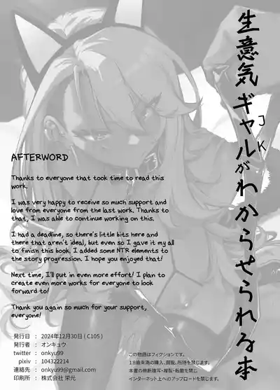 [Onkyu] Namaiki JK ga Wakaraserareru Hon 2.0 | Putting a Che – 22