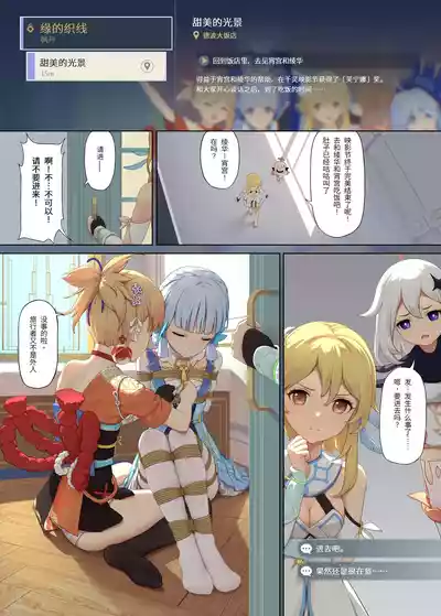 [Himitsu] En no Ori Ito (Genshin Impact) [Chinese] – 1