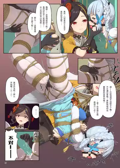 [Himitsu] En no Ori Ito (Genshin Impact) [Chinese] – 13