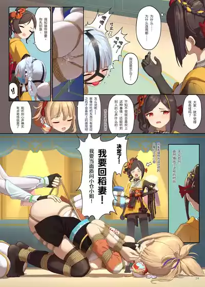 [Himitsu] En no Ori Ito (Genshin Impact) [Chinese] – 14