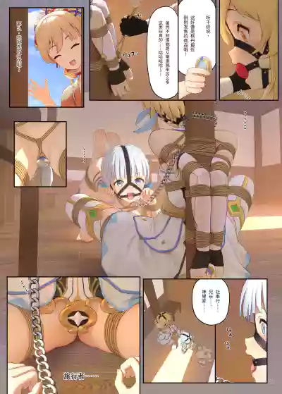 [Himitsu] En no Ori Ito (Genshin Impact) [Chinese] – 18