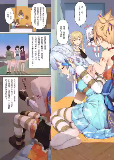 [Himitsu] En no Ori Ito (Genshin Impact) [Chinese] – 2