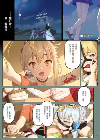 [Himitsu] En no Ori Ito (Genshin Impact) [Chinese] – 22