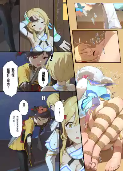 [Himitsu] En no Ori Ito (Genshin Impact) [Chinese] – 26