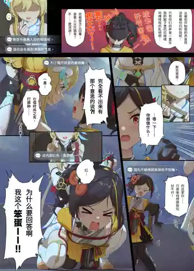[Himitsu] En no Ori Ito (Genshin Impact) [Chinese] – 27