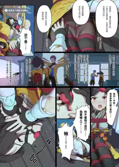 [Himitsu] En no Ori Ito (Genshin Impact) [Chinese] – 29
