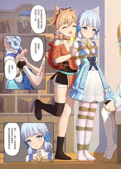 [Himitsu] En no Ori Ito (Genshin Impact) [Chinese] – 3