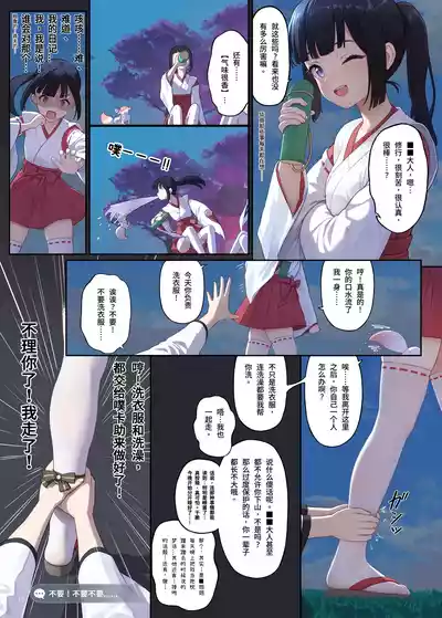 [Himitsu] En no Ori Ito (Genshin Impact) [Chinese] – 33