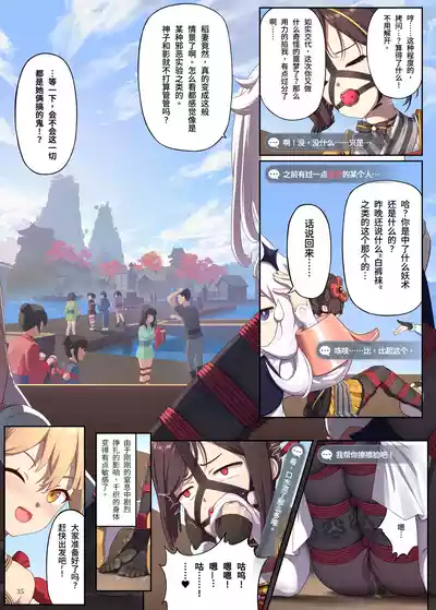 [Himitsu] En no Ori Ito (Genshin Impact) [Chinese] – 35