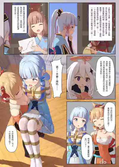 [Himitsu] En no Ori Ito (Genshin Impact) [Chinese] – 4