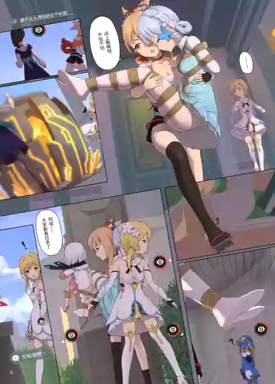 [Himitsu] En no Ori Ito (Genshin Impact) [Chinese] – 5