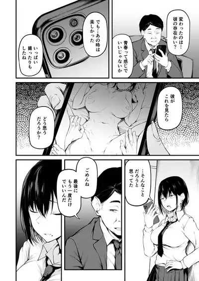 [cyclosabacane (Sabakan)] Kanojo wa Kako ni Dakare Otsu [Dig – 20