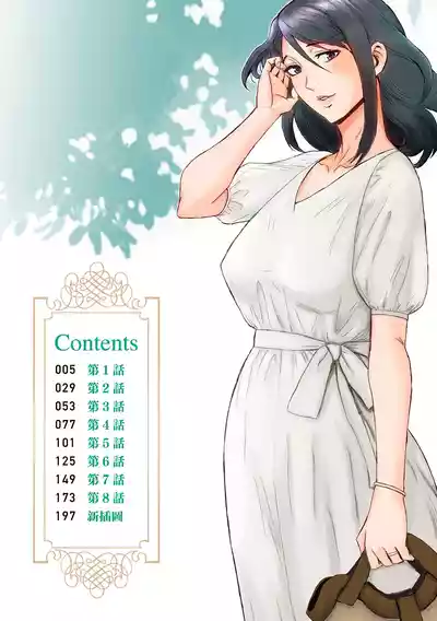 [Kuroiwa Menou] Soukan Syoukougun ~Boku dake no Mesumama~ In – 2