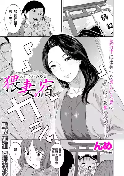 [んめ]猥妻の宿 – 1