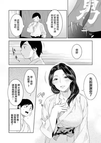 [んめ]猥妻の宿 – 12