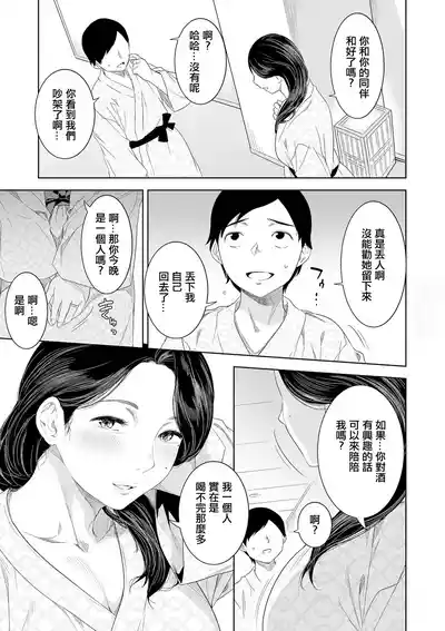 [んめ]猥妻の宿 – 13