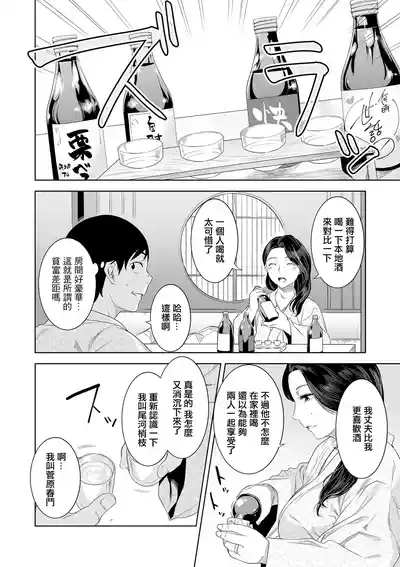[んめ]猥妻の宿 – 14