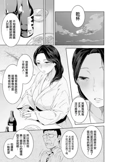 [んめ]猥妻の宿 – 15