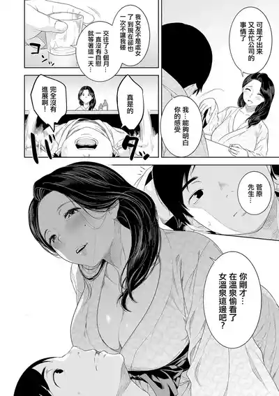 [んめ]猥妻の宿 – 16