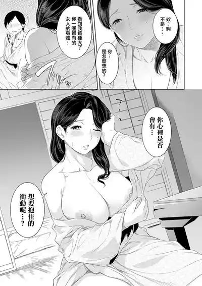 [んめ]猥妻の宿 – 17