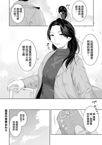 [んめ]猥妻の宿 – 30